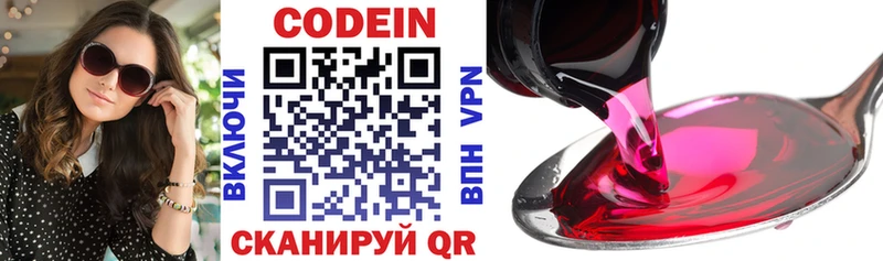 Codein напиток Lean (лин)  Бокситогорск 